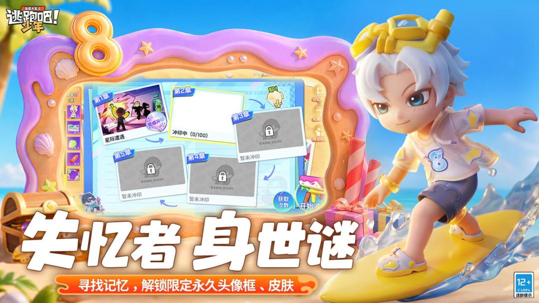 逃跑吧!少年游戏截图