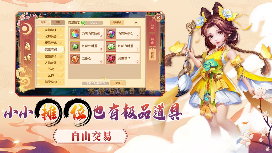 梦幻大唐游戏截图