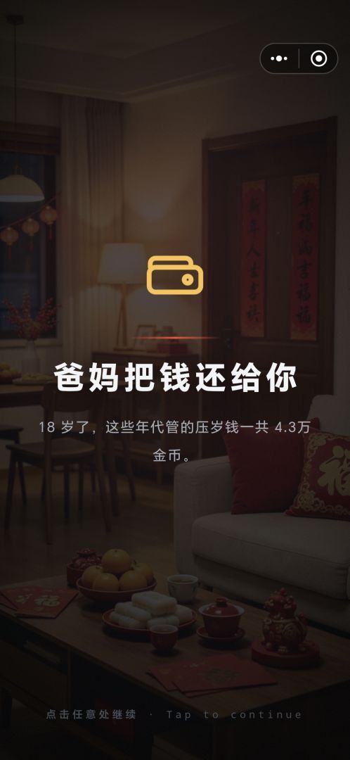 我的人生游戏截图