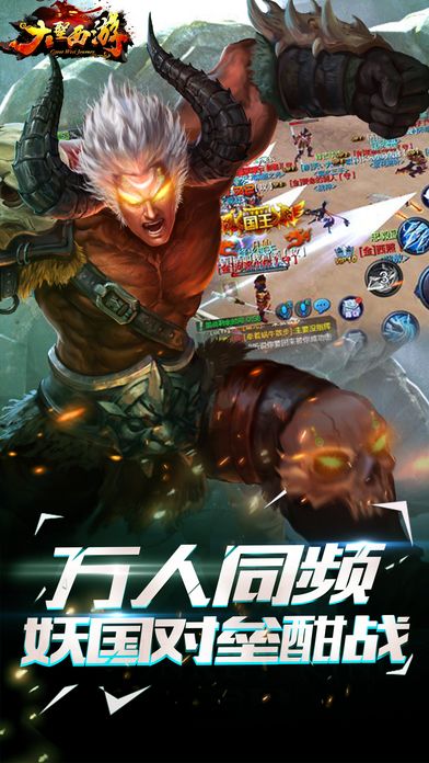 大圣西游-最火爆的3DMMO国战手游游戏截图