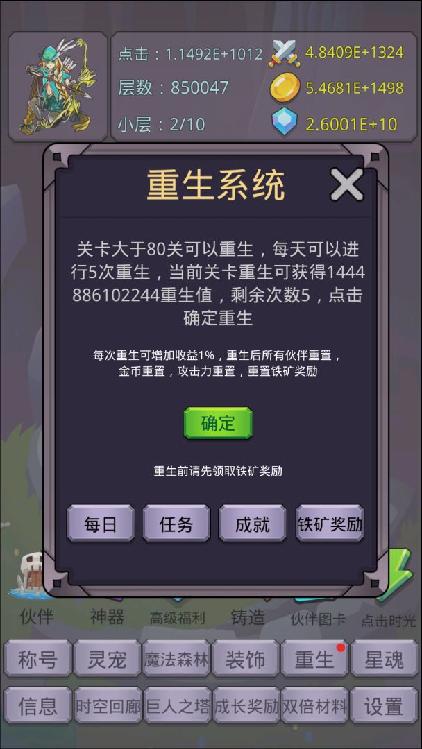 转生勇者打魔王游戏截图