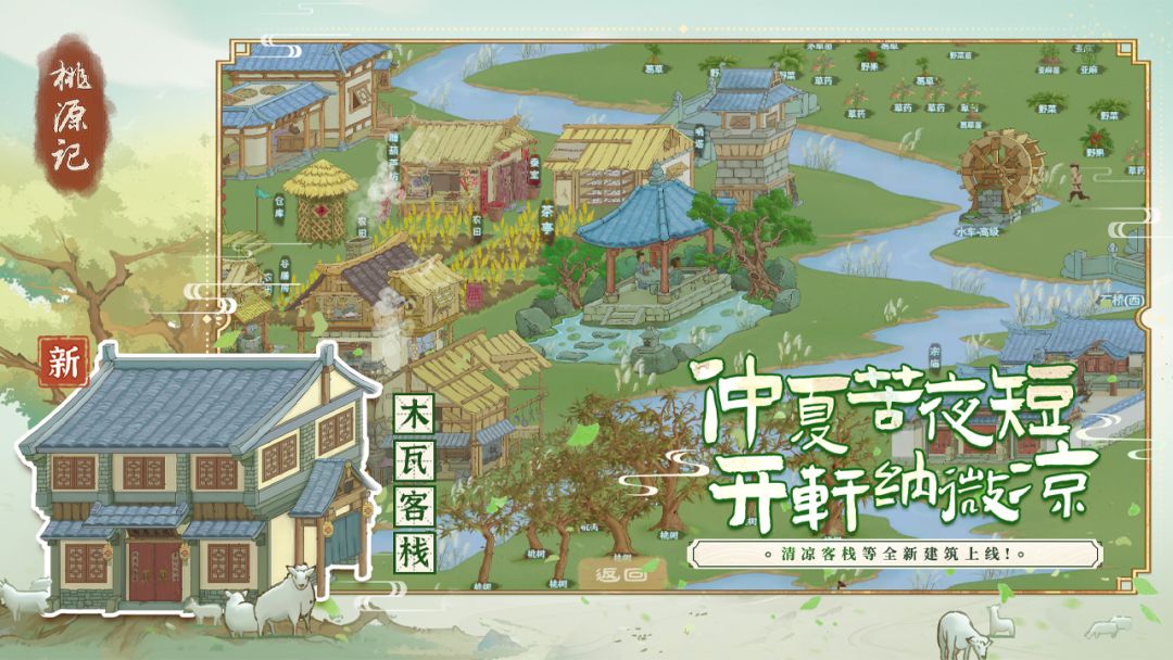 桃源记游戏截图