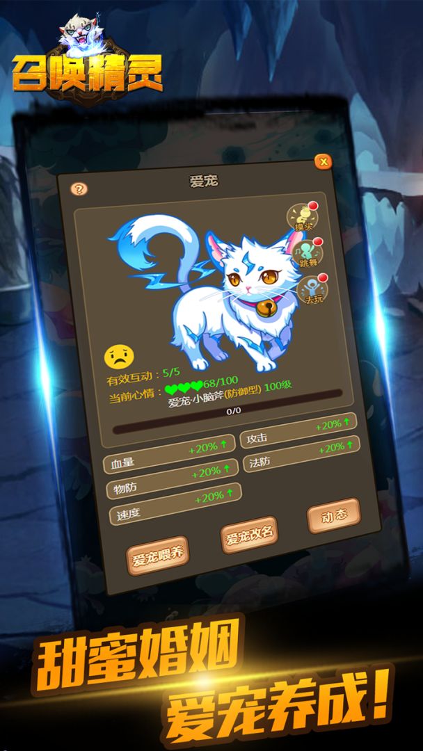 召唤精灵游戏截图