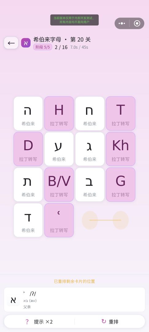 希腊字母俄语西里尔字母连连看游戏截图