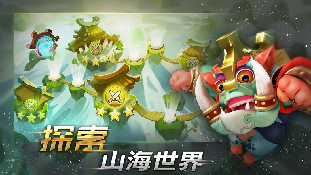 山海宝贝:神话起源图腾争霸游戏截图