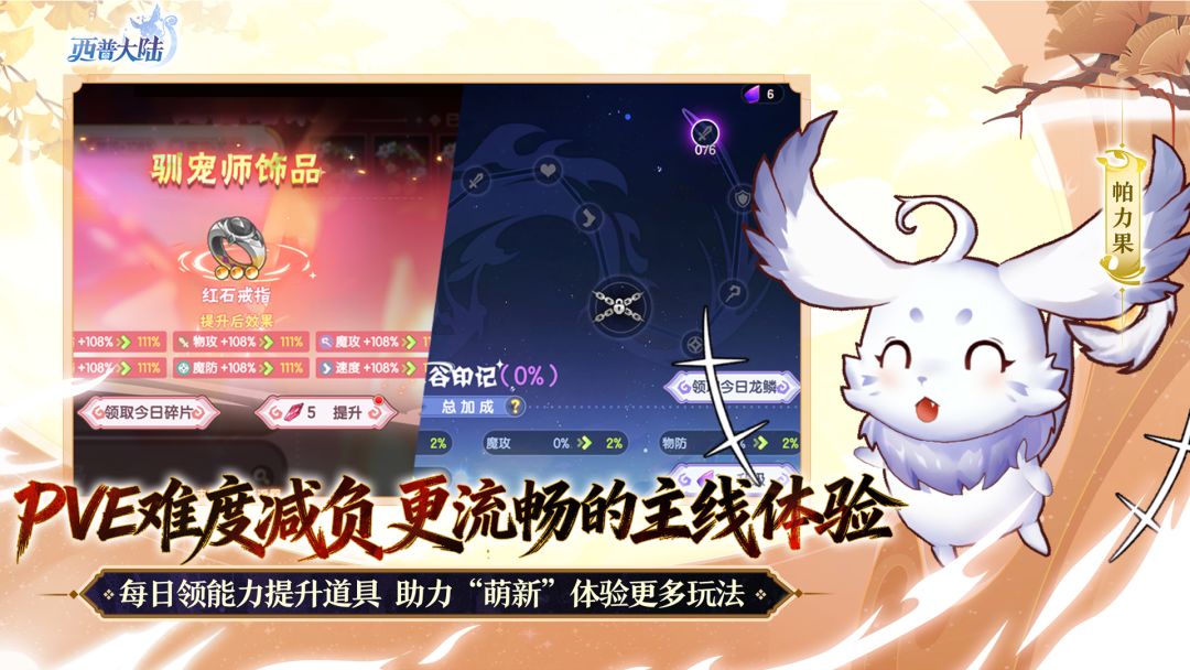 西普大陆游戏截图