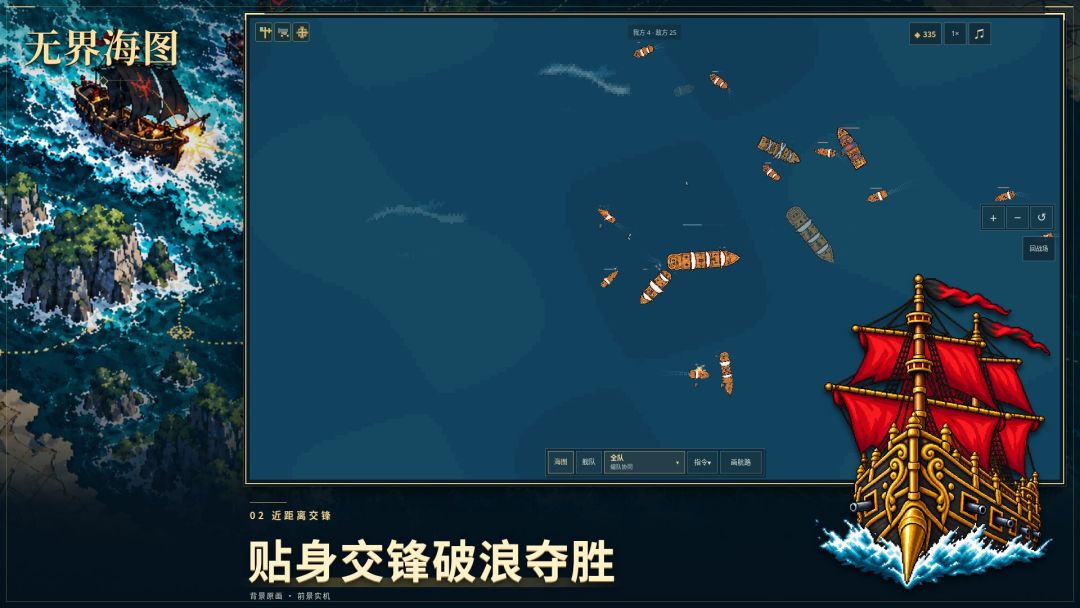 无界海图游戏截图