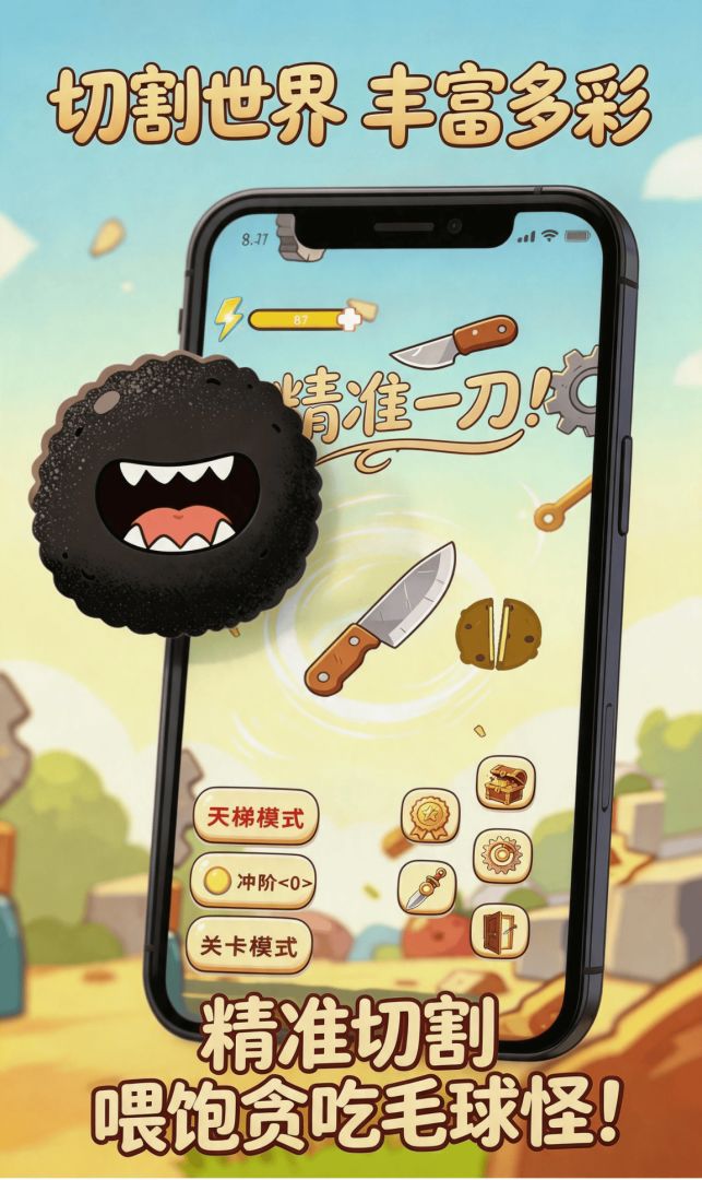 精准一刀游戏截图
