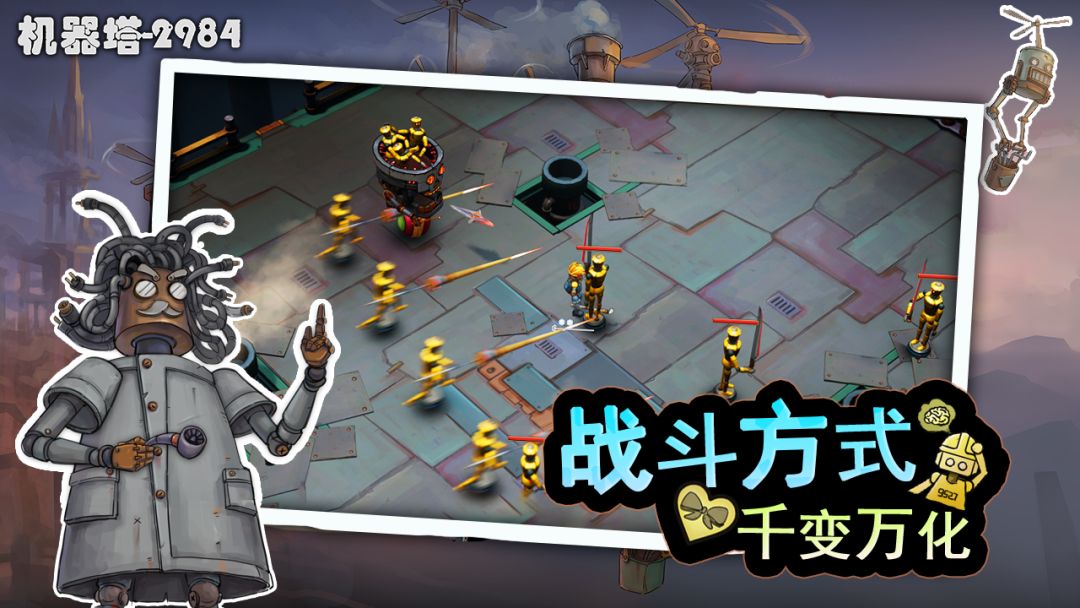 机器塔2984游戏截图