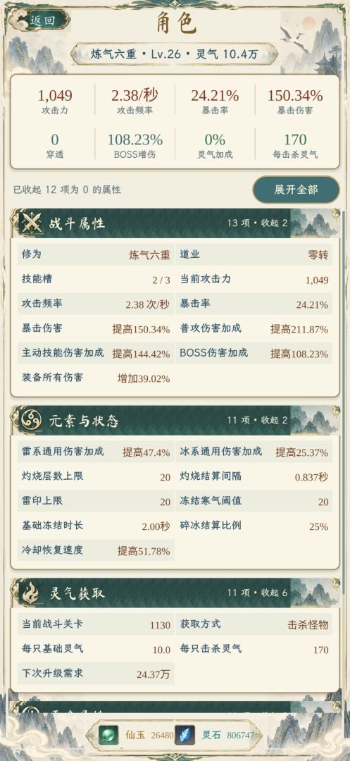 洪荒剑潮游戏截图