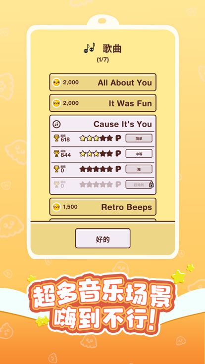 豆子的节拍游戏截图