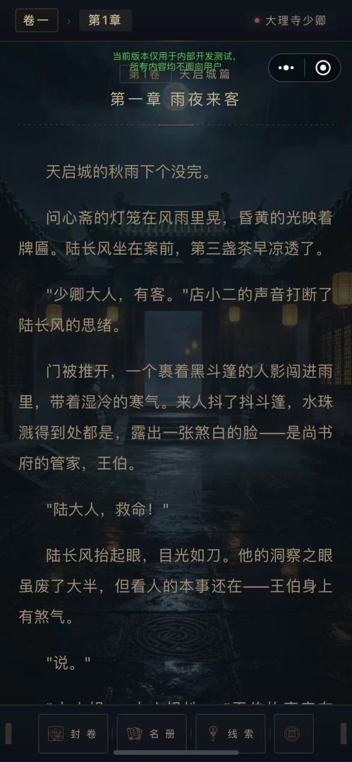 天机探案录游戏截图