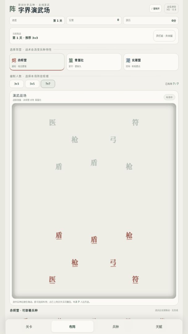 字界演武场游戏截图
