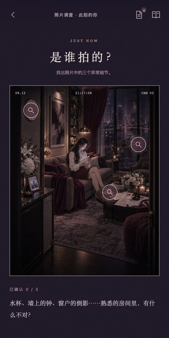 未婚夫失踪的第七天游戏截图