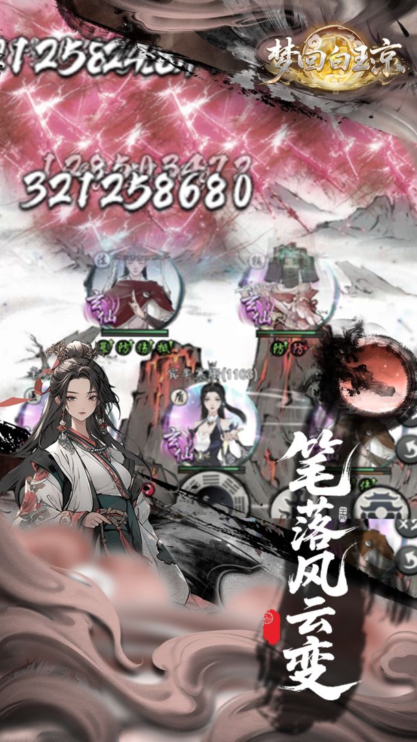 梦回白玉京游戏截图