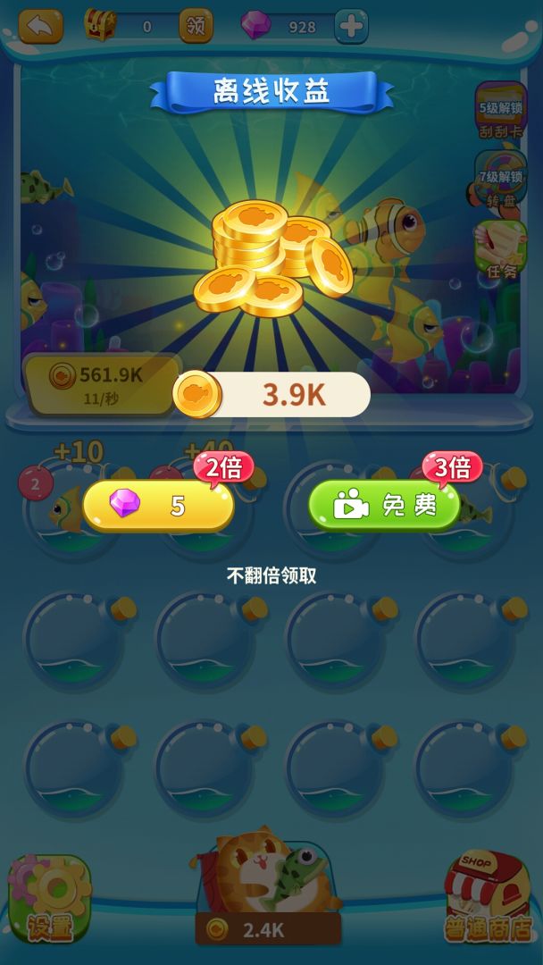 全民水族箱游戏截图