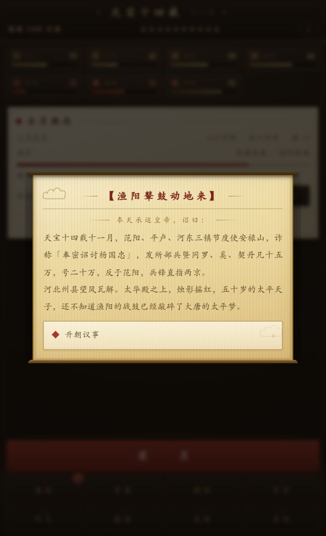 大唐中兴录游戏截图