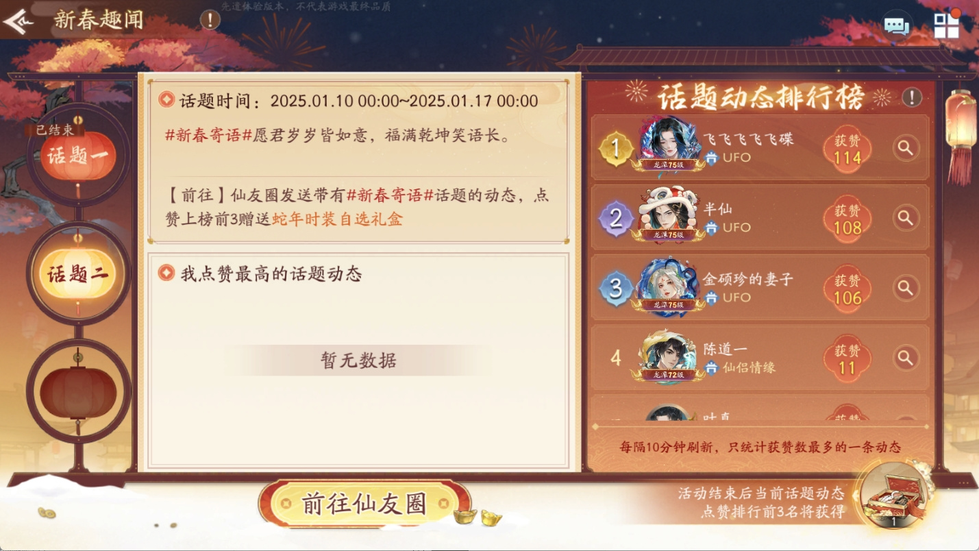 迎春贴红&福星高照&新春趣闻