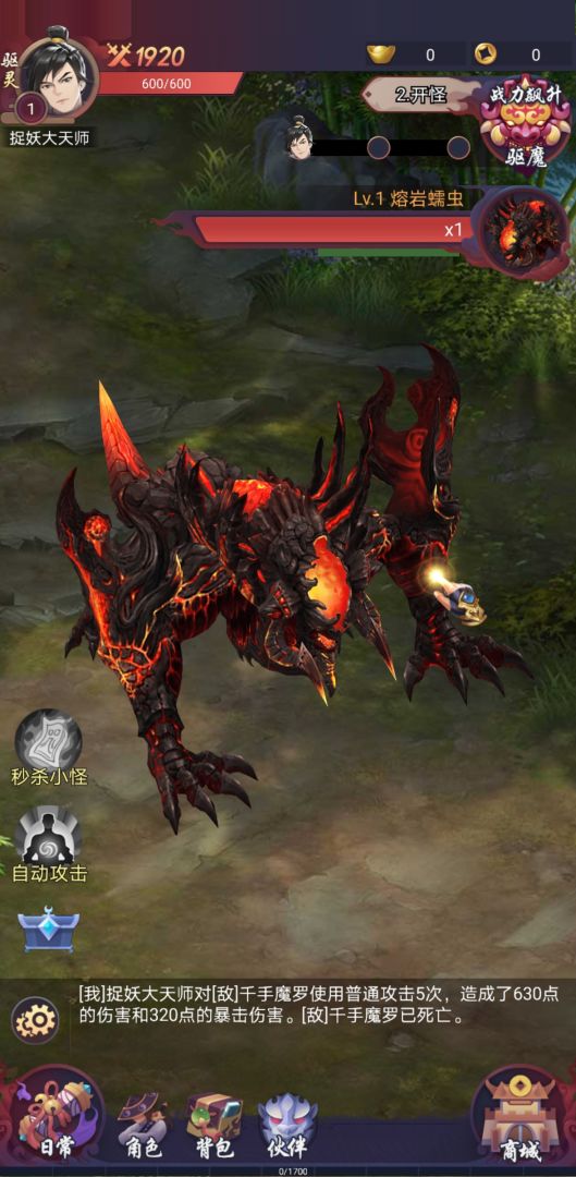 捉妖大天师游戏截图