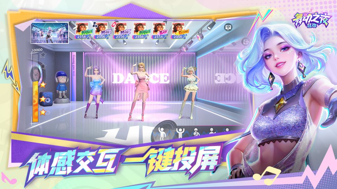 舞动之夜：狂欢游戏截图