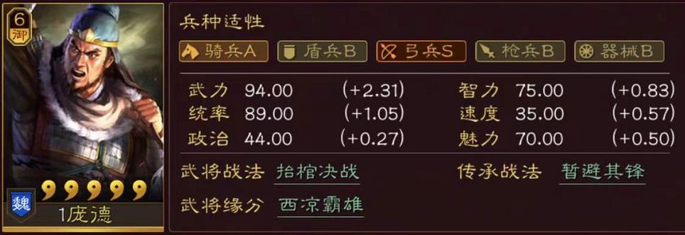 三国志战略版：Daniel武将分析_庞德截图