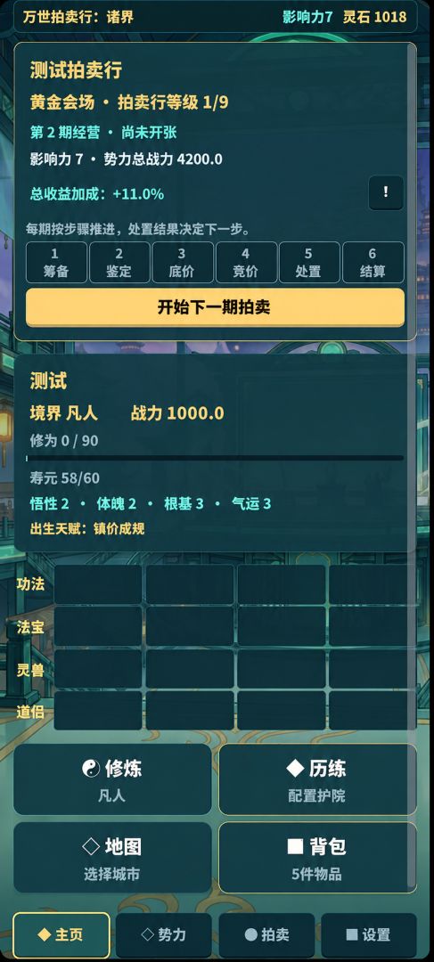 万世拍卖行:诸界游戏截图
