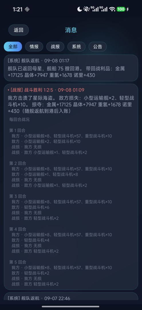 星际开拓者游戏截图