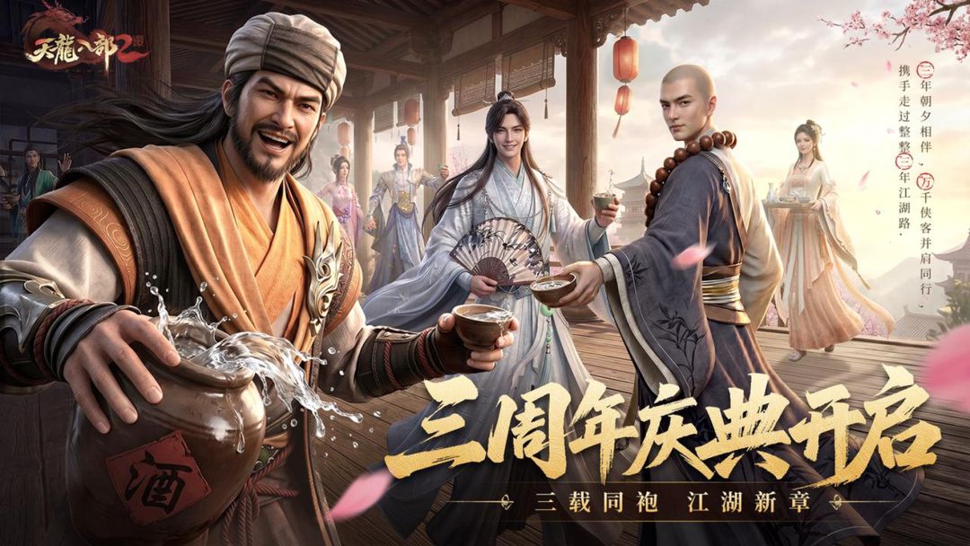 天龙八部2：飞龙战天游戏截图