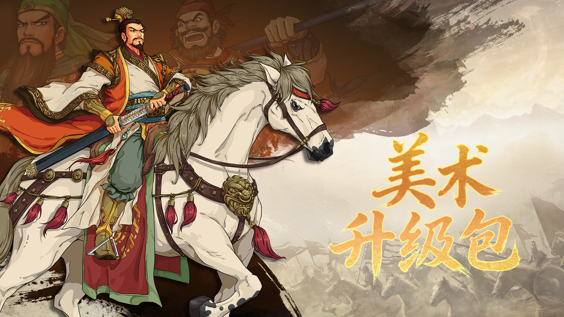 美术升级包