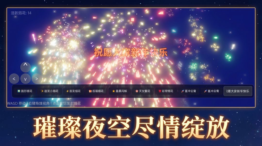 烟花模拟器游戏截图