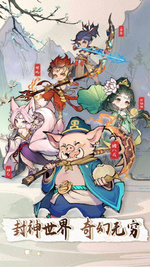 封神让我来游戏截图