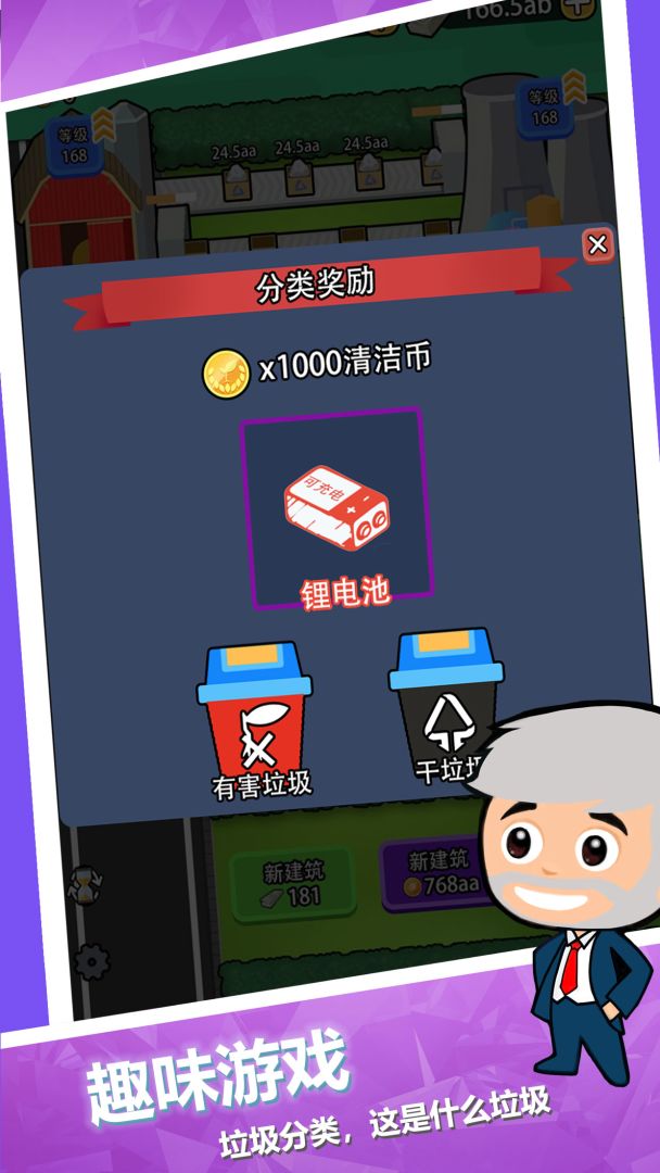 放置回收大亨游戏截图