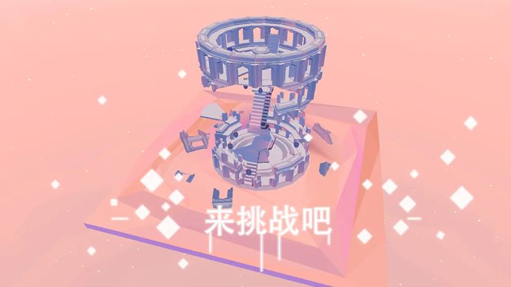 星辰遗迹-唯美休闲游戏游戏截图