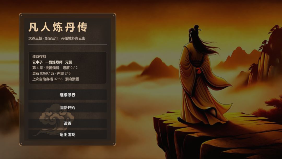 凡人炼丹传游戏截图
