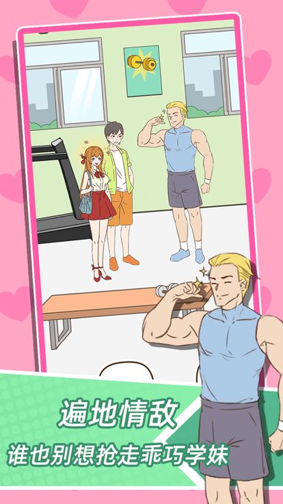 学妹不要怕游戏截图