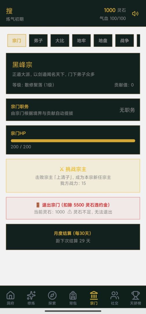 守住宗门游戏截图