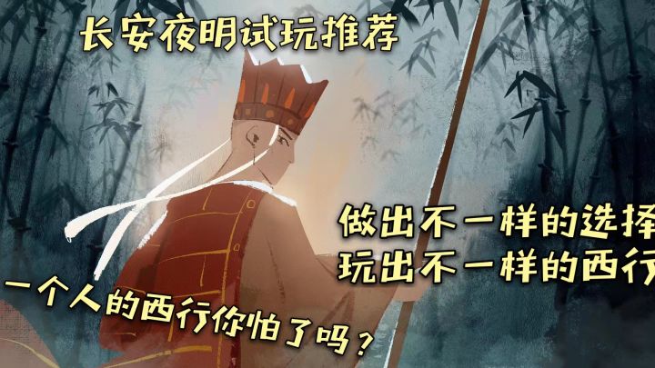 【游戏推荐】给你一个不一样的西行路截图