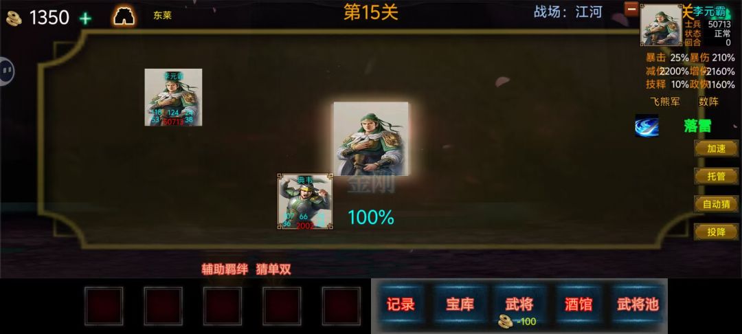 三国战棋游戏截图