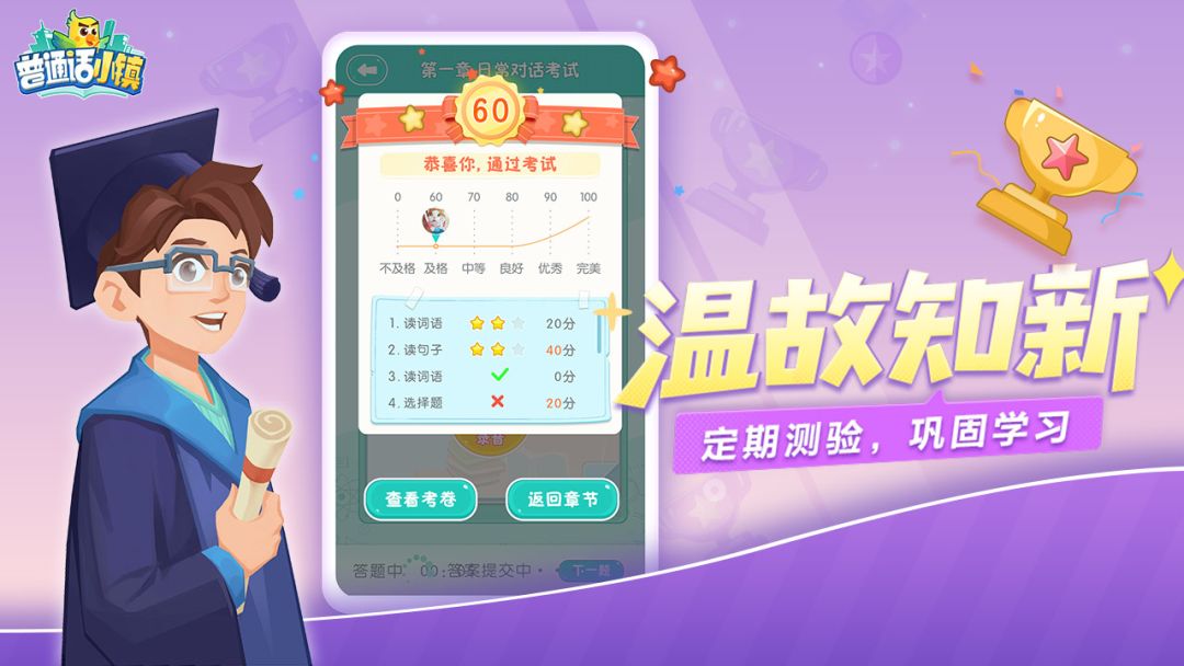 普通话小镇游戏截图