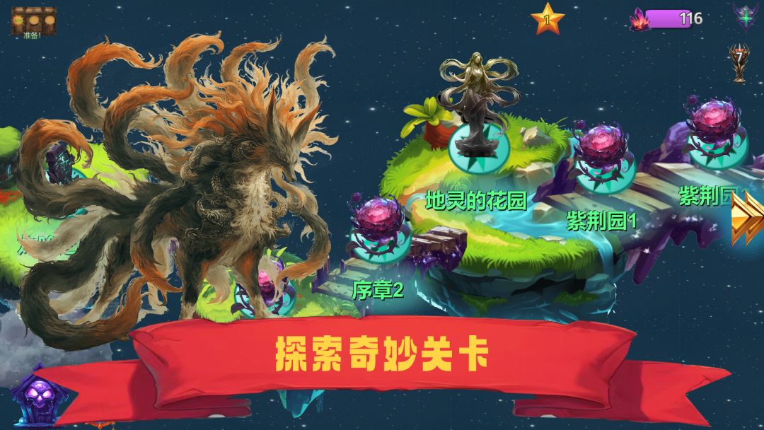 山海经群妖谱游戏截图