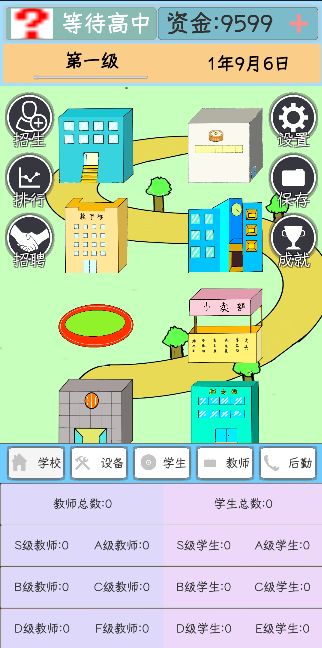 我不是校长！游戏截图
