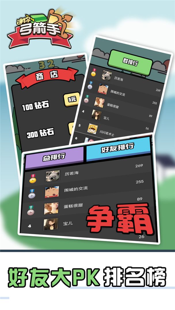 迷你弓箭手游戏截图