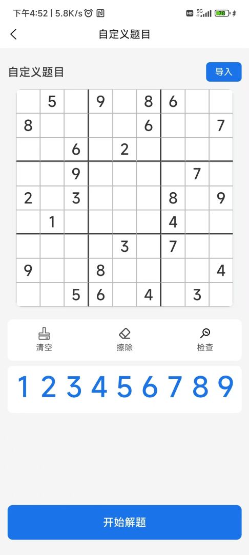 懒人数独游戏截图