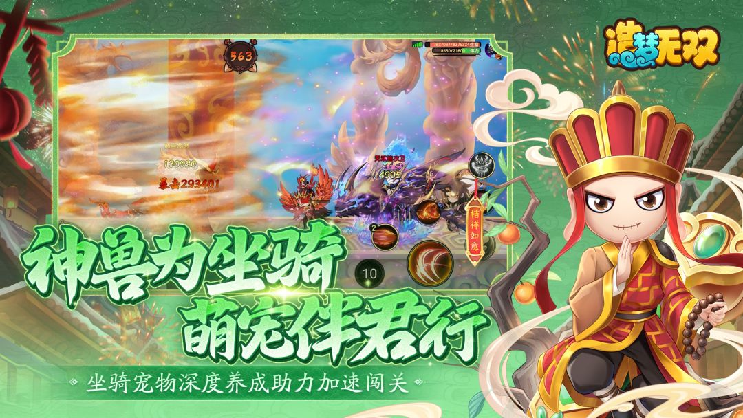 造梦无双游戏截图