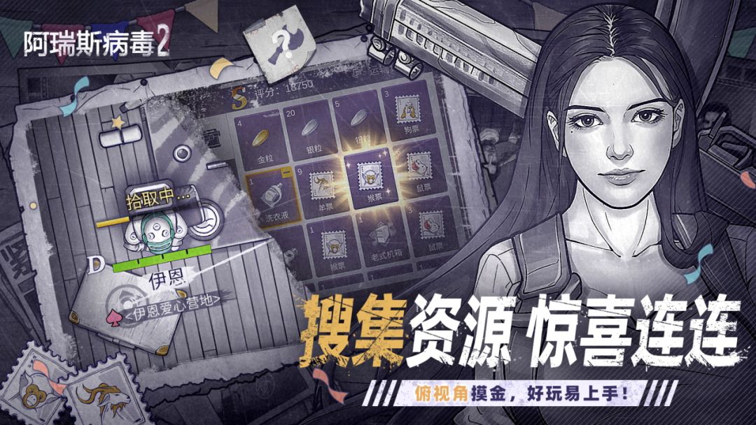 阿瑞斯病毒2游戏截图
