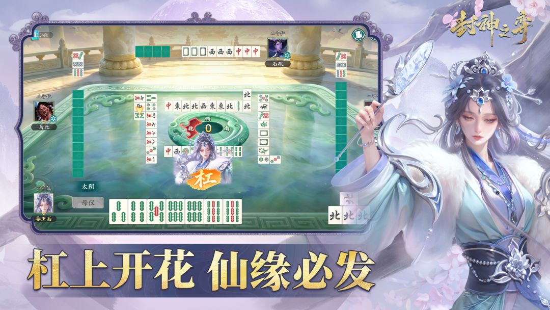 封神之弈游戏截图