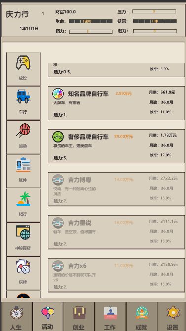 未来人生2游戏截图