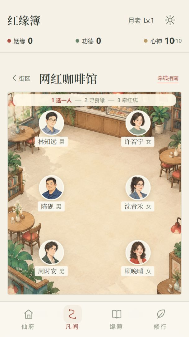 月老红缘簿游戏截图