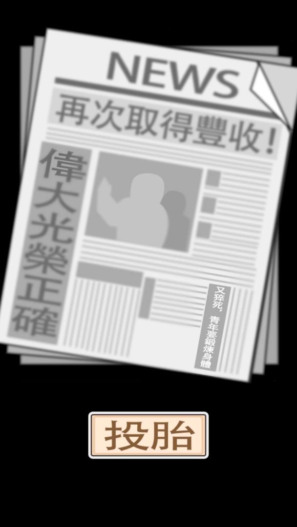 我不要上班游戏截图