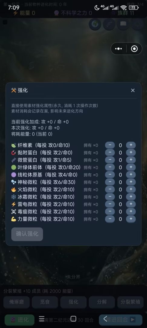 不科学的生命进化史游戏截图